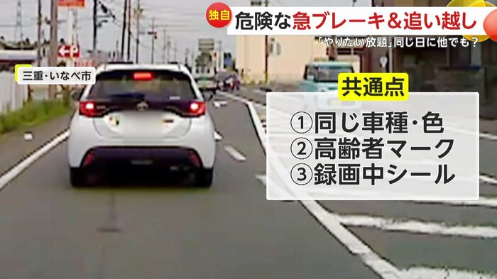 危険運転の車で指摘された3つの共通点(視聴者提供)