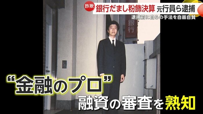 銀行員時代の平井容疑者
