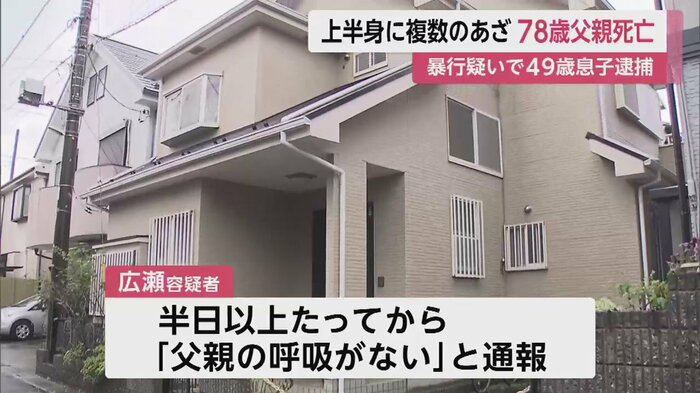 事件があった住宅。容疑者と、死亡した父は同居していた