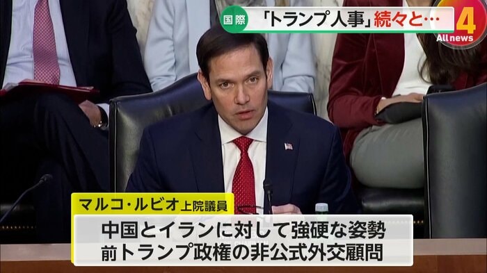 国務長官に起用される見通しのマルコ・ルビオ上院議員