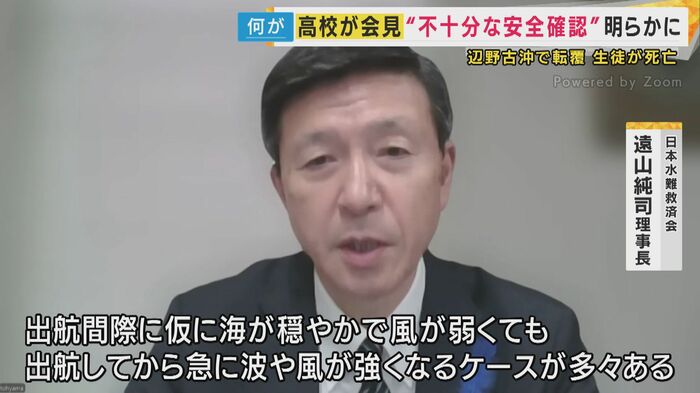日本水難救済会・遠山純司理事長