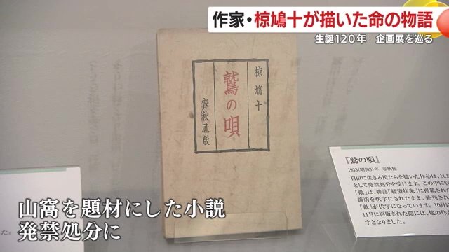 発売後わずか1週間で発禁処分に