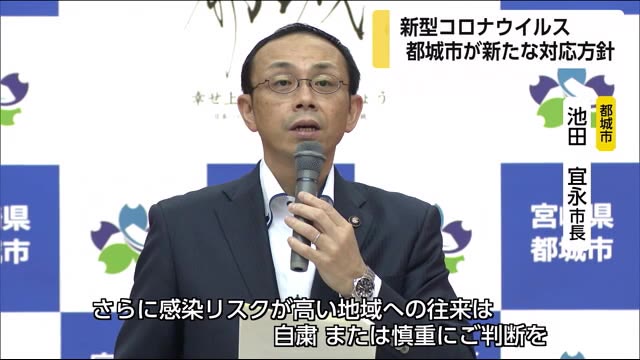 感染相次ぐ都城市 今後の対応方針を発表 宮崎県都城市