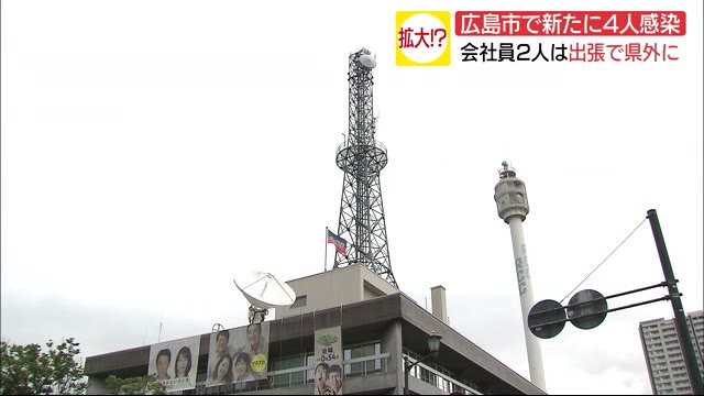 広島市で新たに4人がコロナ感染 RCC中国放送50代社員も