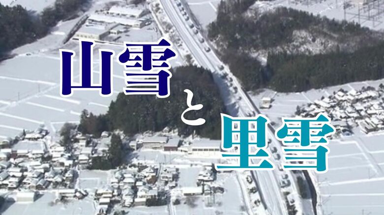 【解説】等圧線に注目！「里雪型」と「山雪型」日本海側で大雪を降らせる2つのパターン　天気図から読み取る傾向と対策　｜FNNプライムオンライン