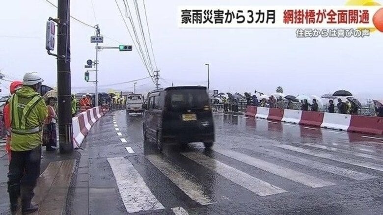 豪雨災害から3カ月　姶良市の網掛橋が全面開通　「良かった」「本当に長い3カ月でした」住民からは喜びの声　鹿児島｜FNNプライムオンライン