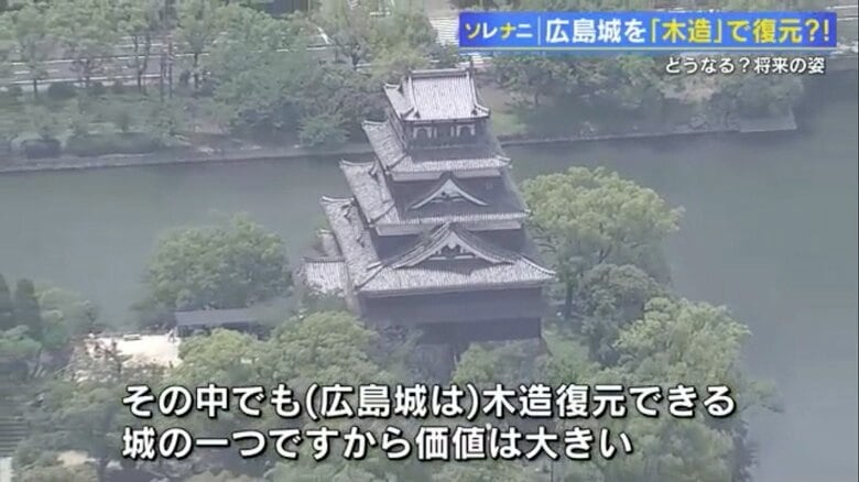 「広島城が閉まる？」 老朽化による雨漏り、耐震問題… 約43万人が訪れる観光資源に“木造復元”の可能性｜FNNプライムオンライン