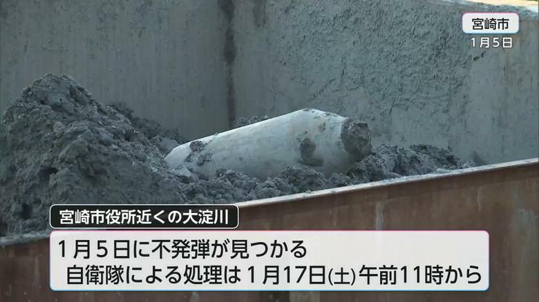 「正直怖い、有休取って避難する」宮崎・大淀川の不発弾処理で約1100世帯に避難指示　17日に作業実施　飲食店「作業終了時間が未定のため開店できない」ホテルや保育園にも影響が…｜FNNプライムオンライン