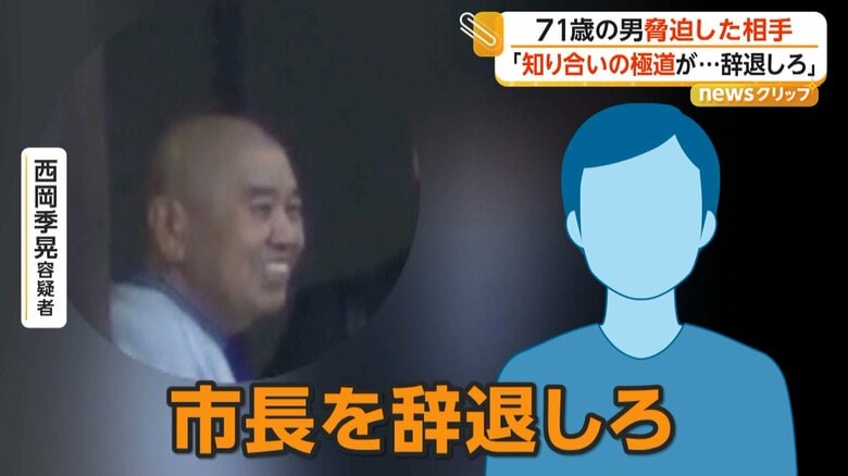 「辞退しなければ危害加える」市長選当選の男性に脅迫疑い、71歳男を逮捕　捜査員に囲まれながら笑顔見せる　京都・南丹市｜FNNプライムオンライン