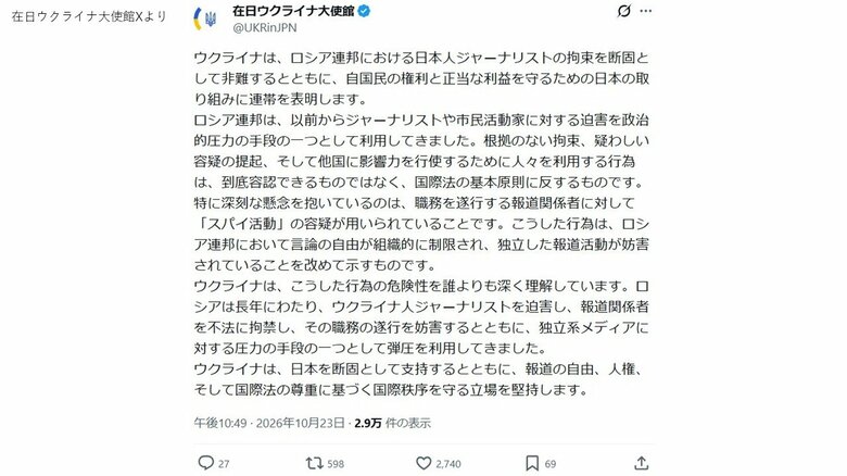 在日ウクライナ大使館「断固として非難」ロシアで拘束の北海道新聞記者めぐり声明　在ロシア日本大使館との領事面会はいまだ実現せず｜FNNプライムオンライン