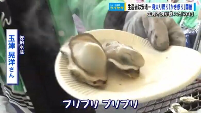 “プリプリ”のカキが戻ってきた　広島各地の「カキ祭り」が復活　水温上昇で生育が危ぶまれたが寒さで本来の厚みに｜FNNプライムオンライン