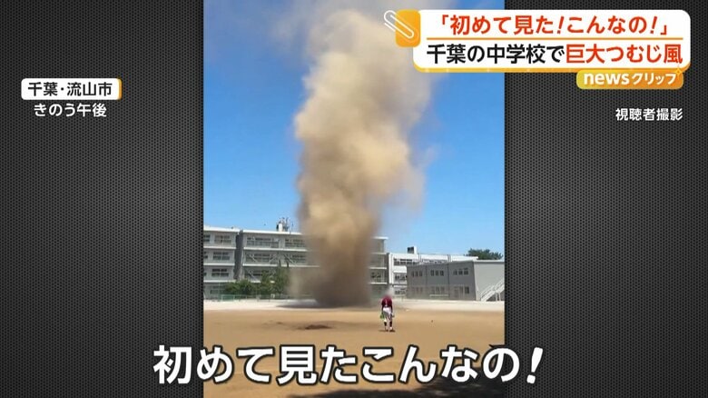 「やばいやばい！」学校グラウンドで校舎より高い“巨大つむじ風”　運動会シーズンの今が要注意　千葉・流山市｜FNNプライムオンライン