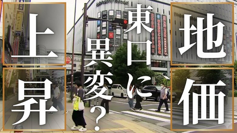 【地価】上昇続く「仙台駅東口」と取り残される地方部　建築費高騰の中で浮かび上がる「地価二極化」の現実〈宮城〉｜FNNプライムオンライン