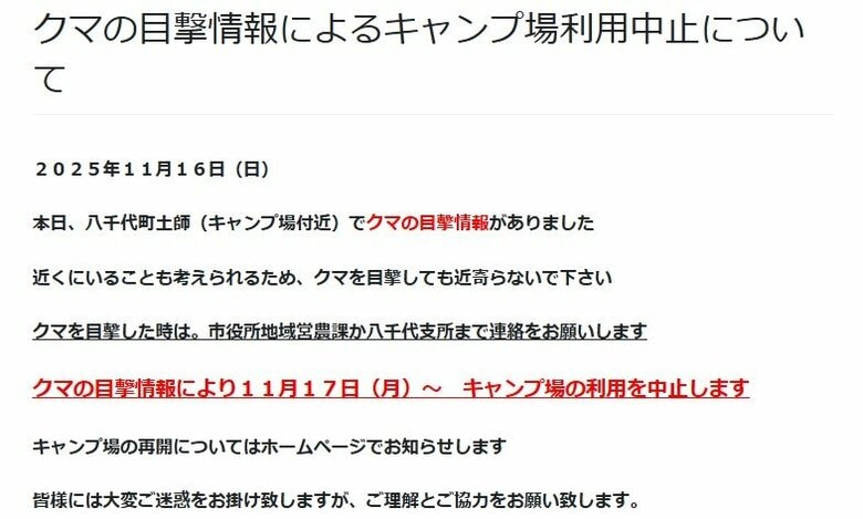 土師ダム近くの県道で体長約１mのクマ目撃情報　キャンプ場は当面閉鎖　広島・安芸高田市｜FNNプライムオンライン