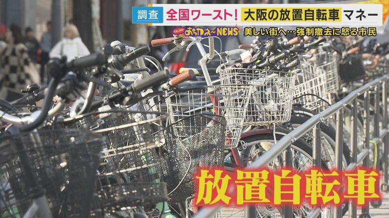 全国ワースト9万4000台撤去　大阪市の放置自転車“返還”に1台3500円「お米買えるのに」嘆きの声｜FNNプライムオンライン