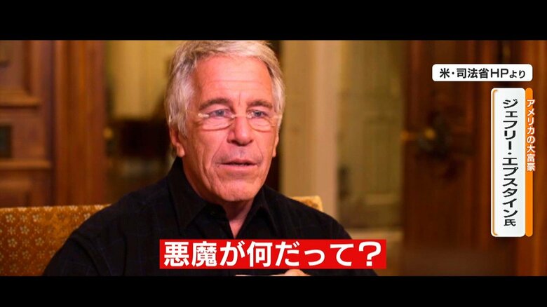 【性的人身売買】全世界震撼『エプスタイン文書』トランプ大統領にも波及　峯村健司氏「話題そらしが、外交や軍事行動につながることを懸念」｜FNNプライムオンライン