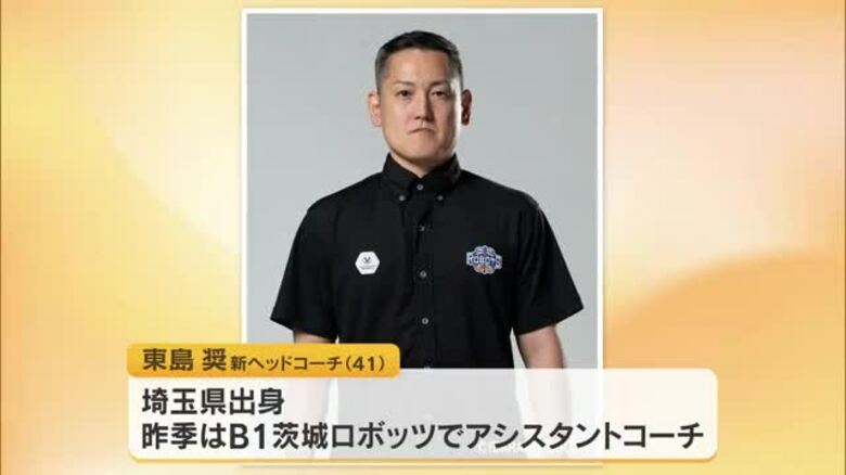バスケＢ３リーグ・香川ファイブアローズ新ＨＣにＢ１茨城でＡＣ務めた東島奨さん（４１）が就任【香川】｜FNNプライムオンライン
