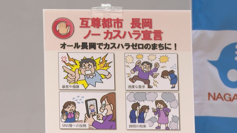 “カスハラ”ゼロの街へ！顧客からの理不尽なクレームや暴力「企業・業界・市…あらゆる場面で対策を」新潟・長岡市｜FNNプライムオンライン