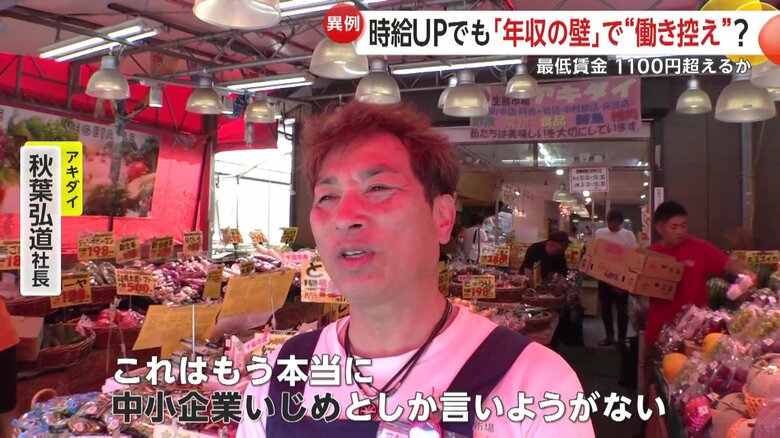「最低賃金」過去最大63円引き上げ…全都道府県で時給1000円超えへ　「106万円の壁」人手不足懸念　アキダイ秋葉社長「中小企業いじめ」｜FNNプライムオンライン