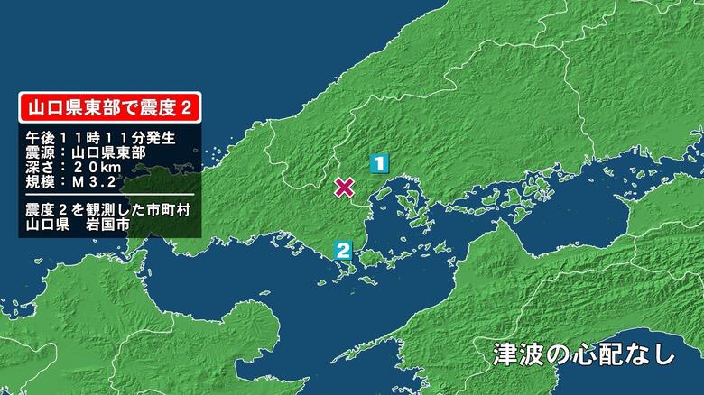 山口県で最大震度2の地震　山口県・岩国市｜FNNプライムオンライン