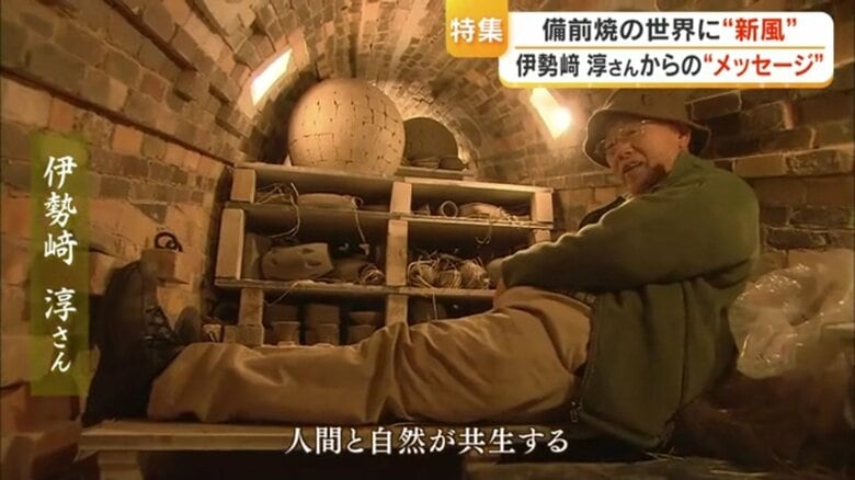 「革新の轍」で備前焼の伝統を作る　人間国宝・伊勢崎淳さんの作陶人生が残したメッセージ【岡山】｜FNNプライムオンライン