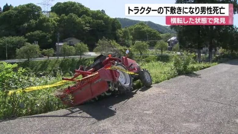金沢市でトラクター横転事故　70代男性が後輪に巻き込まれ死亡｜FNNプライムオンライン