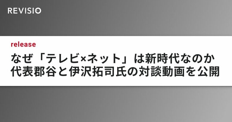 「TBS CROSS DIG with Bloomberg」にてCEO郡谷康士とQuizKnock伊沢拓司氏による対談動画を公開