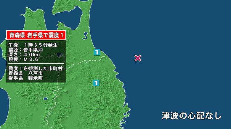 青森県で最大震度1の地震　青森県・八戸市、岩手県・軽米町｜FNNプライムオンライン