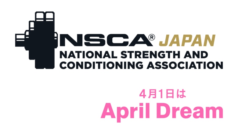 【NSCAジャパン会員アンケート】会員2,512名の声が教えてくれた夢--「S&amp;Cの価値が当たり前に届く社会」をつくりたい