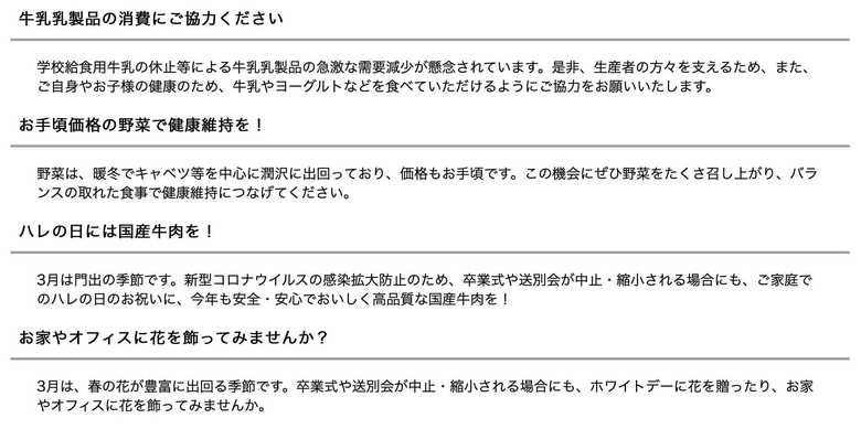 (出典:農水省「新型コロナウイルス感染症について」より)
