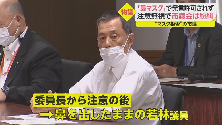 委員長に注意受けるも“鼻マスク”のままの若林議員