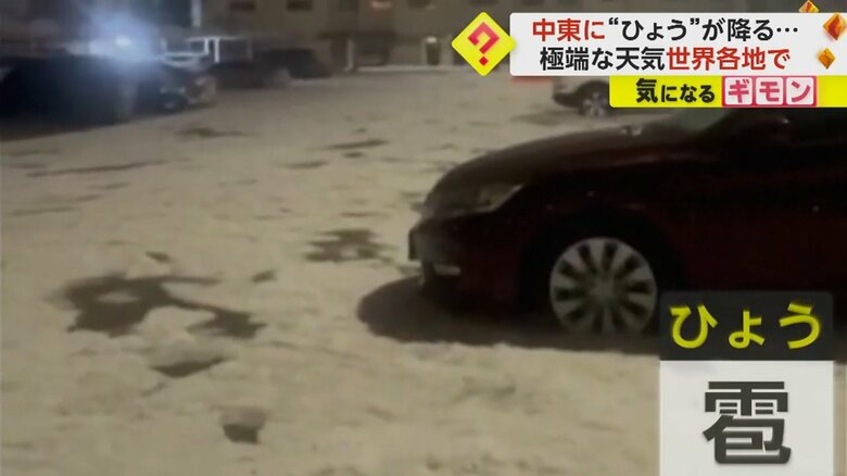 アラブ首長国連邦の地面に積もったひょう