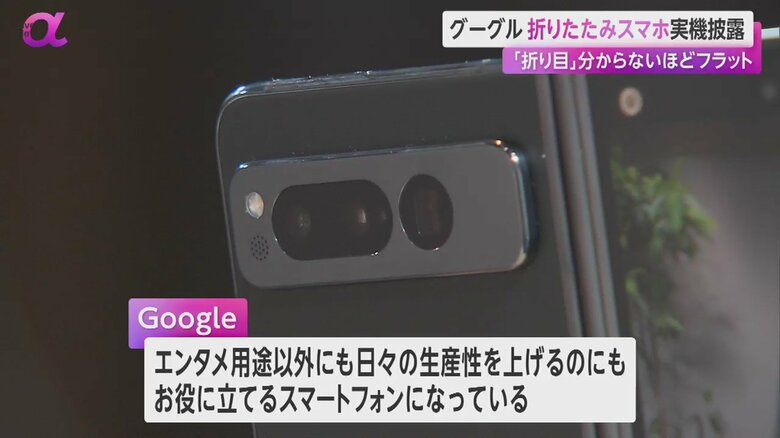 Googleから発売される折りたたみ式のスマホ