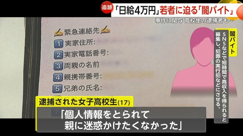 逮捕された女子高校生が実際に応募した闇バイトの登録画面