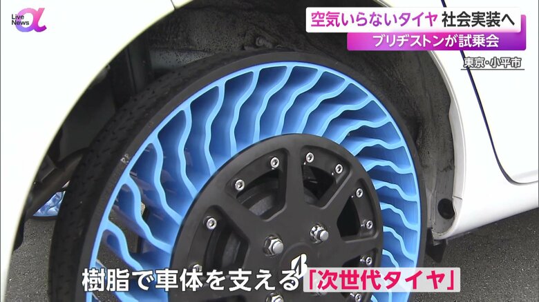 ブリヂストンが試乗会を実施した空気を使わない次世代タイヤ「エアフリー」