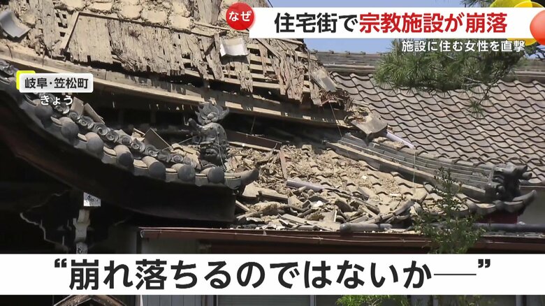 地元では以前から「崩れ落ちるのでは」の声