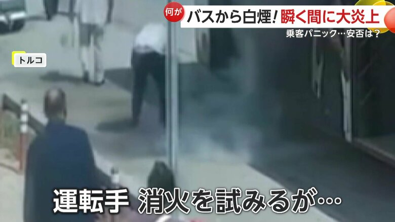 備え付けの消火器を噴射した運転手