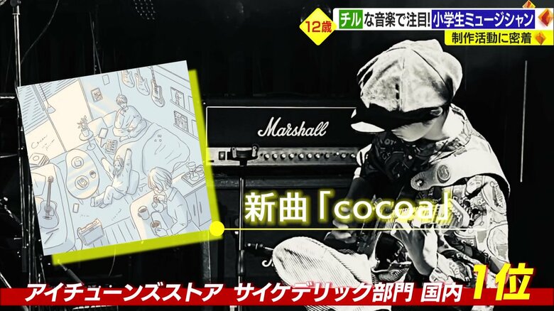 6月に発表した新曲「cocoa」