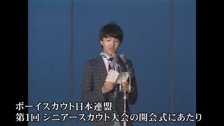 昭和59（1984）年7月　初めて公の場でおことばを述べられた秋篠宮さま