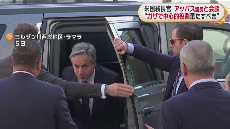 アッバス議長との会談のため、車を降りる米・ブリンケン国務長官