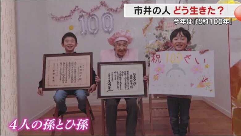 ４人の孫とひ孫に恵まれ・・・