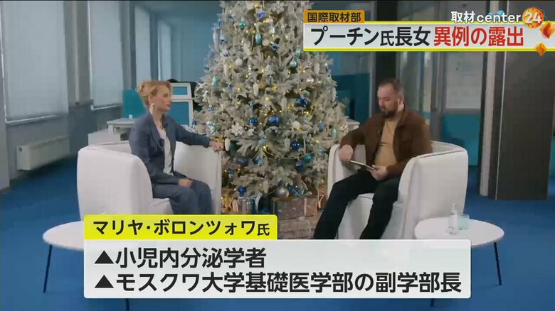 インタビューに応じるロシアのプーチン大統領の長女マリヤさん