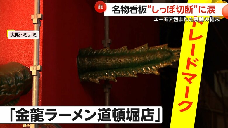 トレードマークの立体看板