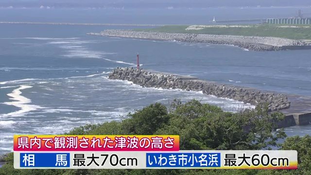 福島県でも津波を観測