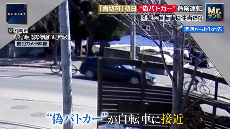 約1km先のカメラには自転車に接近する様子が…