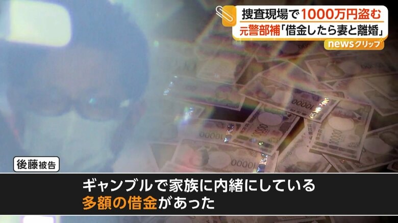 「ギャンブルで家族に内緒にしている多額の借金があった」と説明している後藤被告