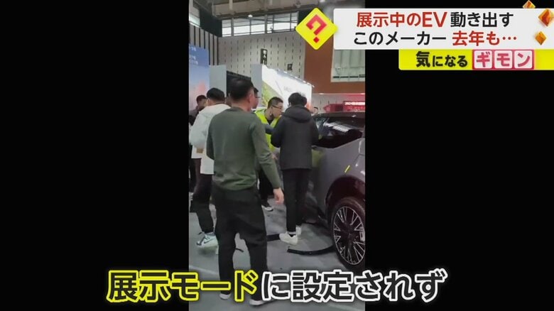 事故を起こした中国の電気自動車