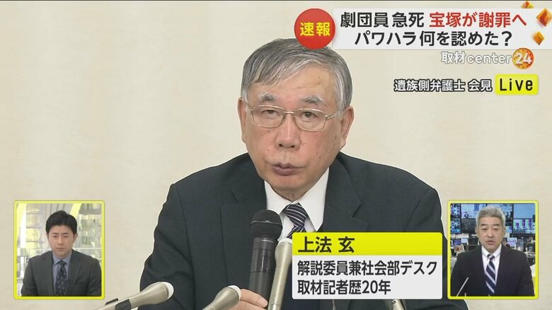 会見を行う遺族側の代理人