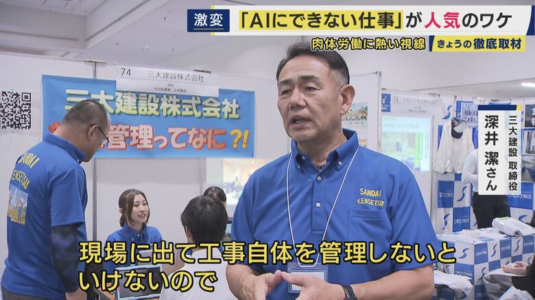 「三大建設」の取締役・深井潔さん