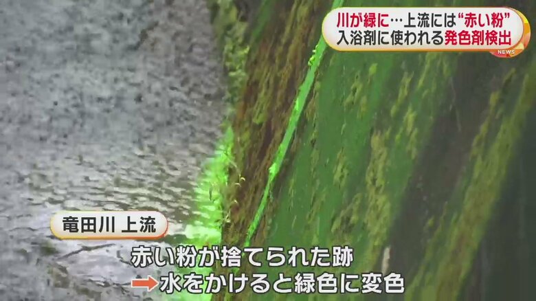 川の上流では、 赤い粉が捨てられた後が見つかったという